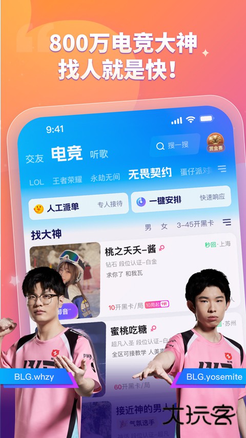 比心陪玩app最新版本v9.47.3