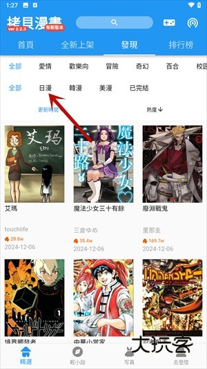 拷贝漫画官方版