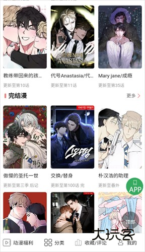 一耽女孩iPhone版