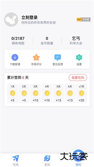 中国地图全图高清版v3.23.0