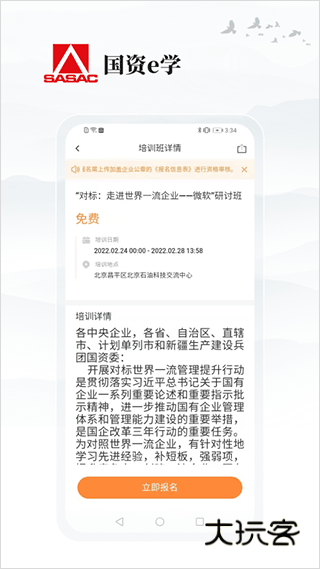 国资e学手机最新版v6.3.2