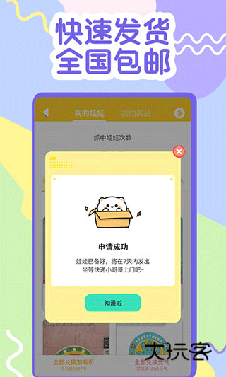 一元抓娃娃安卓版v2.6.2