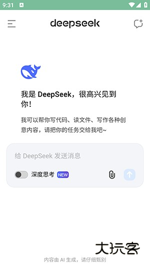 deepseek手机版下载安卓版(深度求索人工智能)