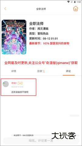 奇漫屋画下拉式漫画 3.4.6 安卓版