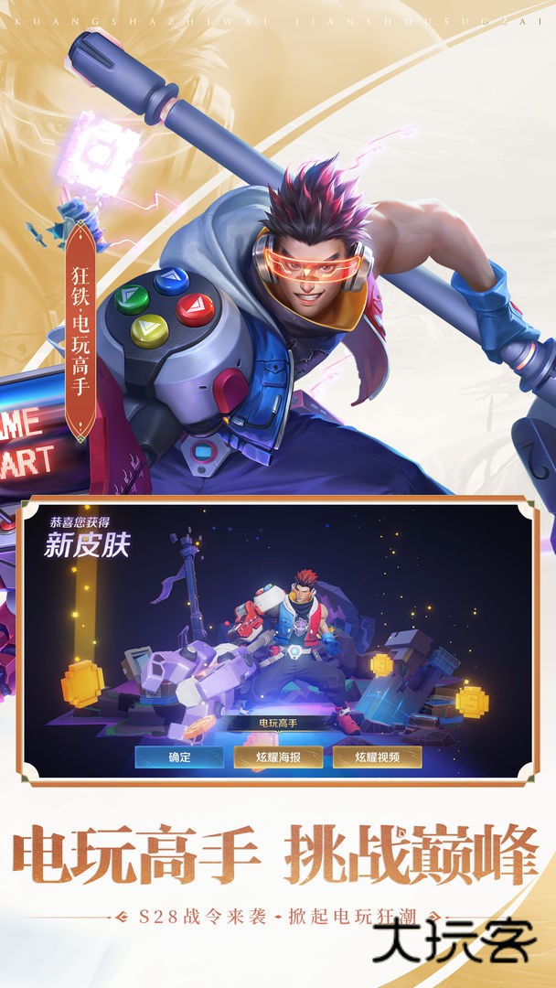 亚瑟助手app免费版v1.95.00