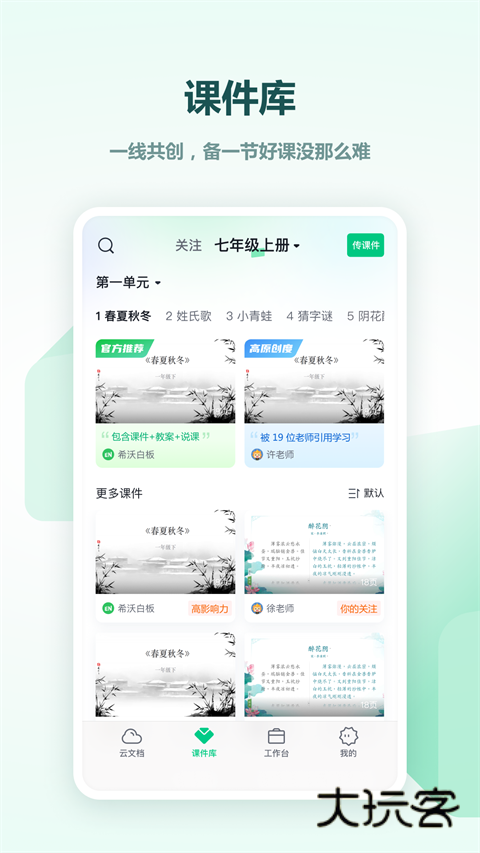 希沃白板手机版官网最新版安装v2.1.49.5.38