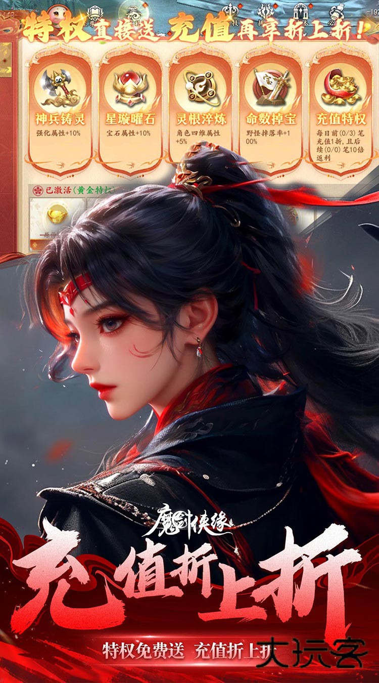 魔剑侠缘(0.1折充值折上折)