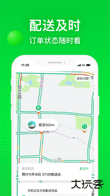 美菜商城最新版v8.2.0