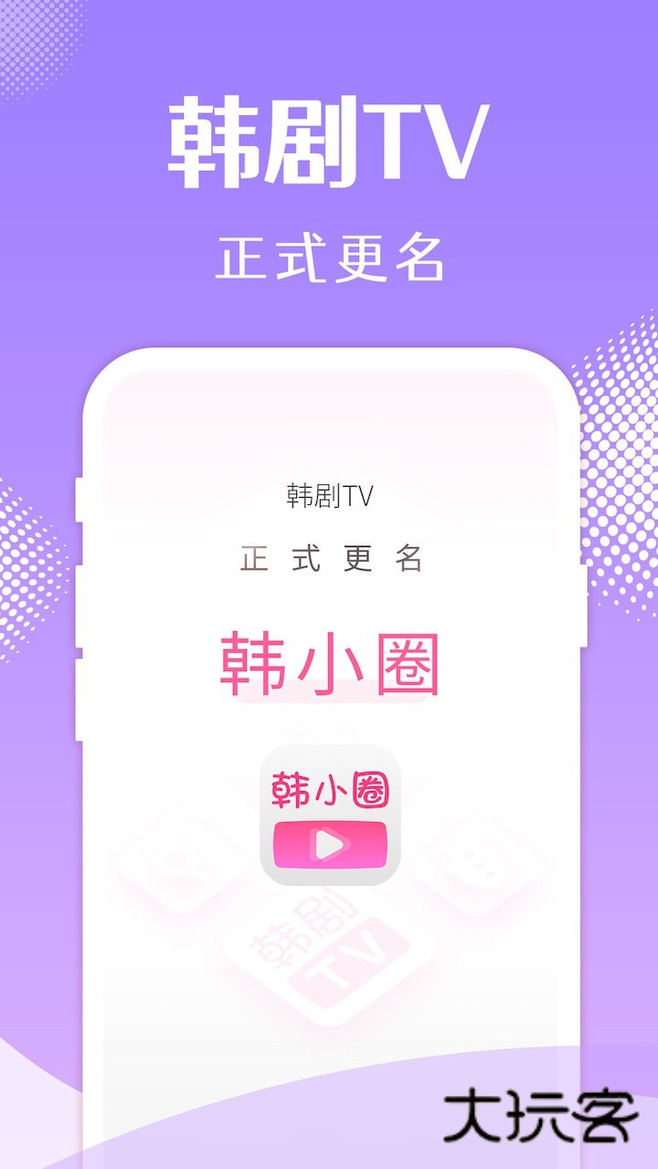 韩小圈app最新版本v6.7.4