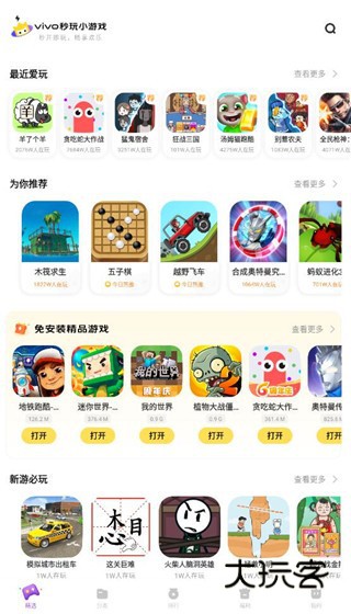 vivo秒玩小游戏软件官方正版截图1