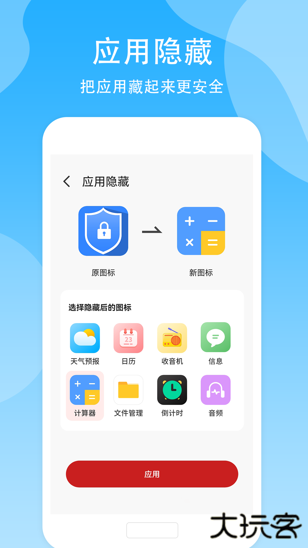 隐藏空间app官方版下载v1.9 安卓版