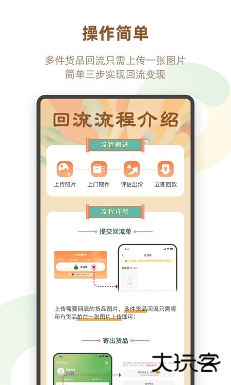 回流app官方正版v7.59.0