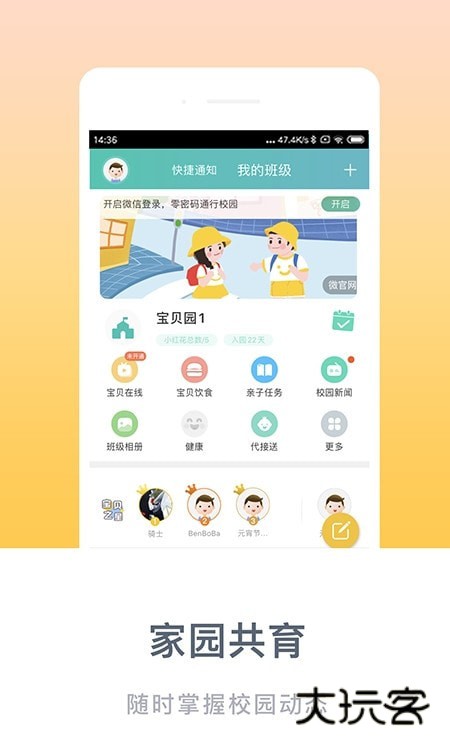 掌心宝贝家长端安卓版v6.23.4