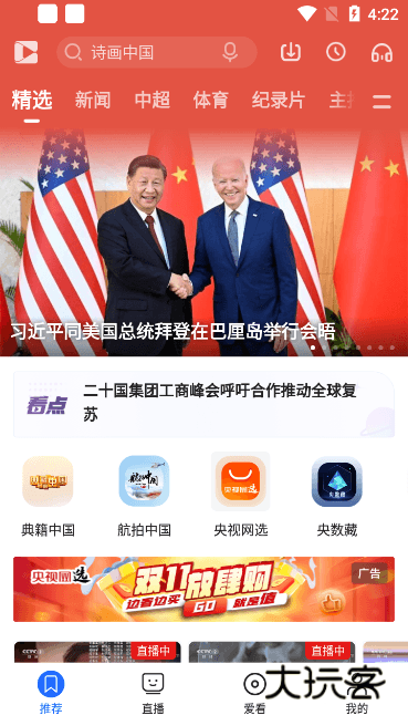 央视影音正版免费下载v7.9.22 最新版