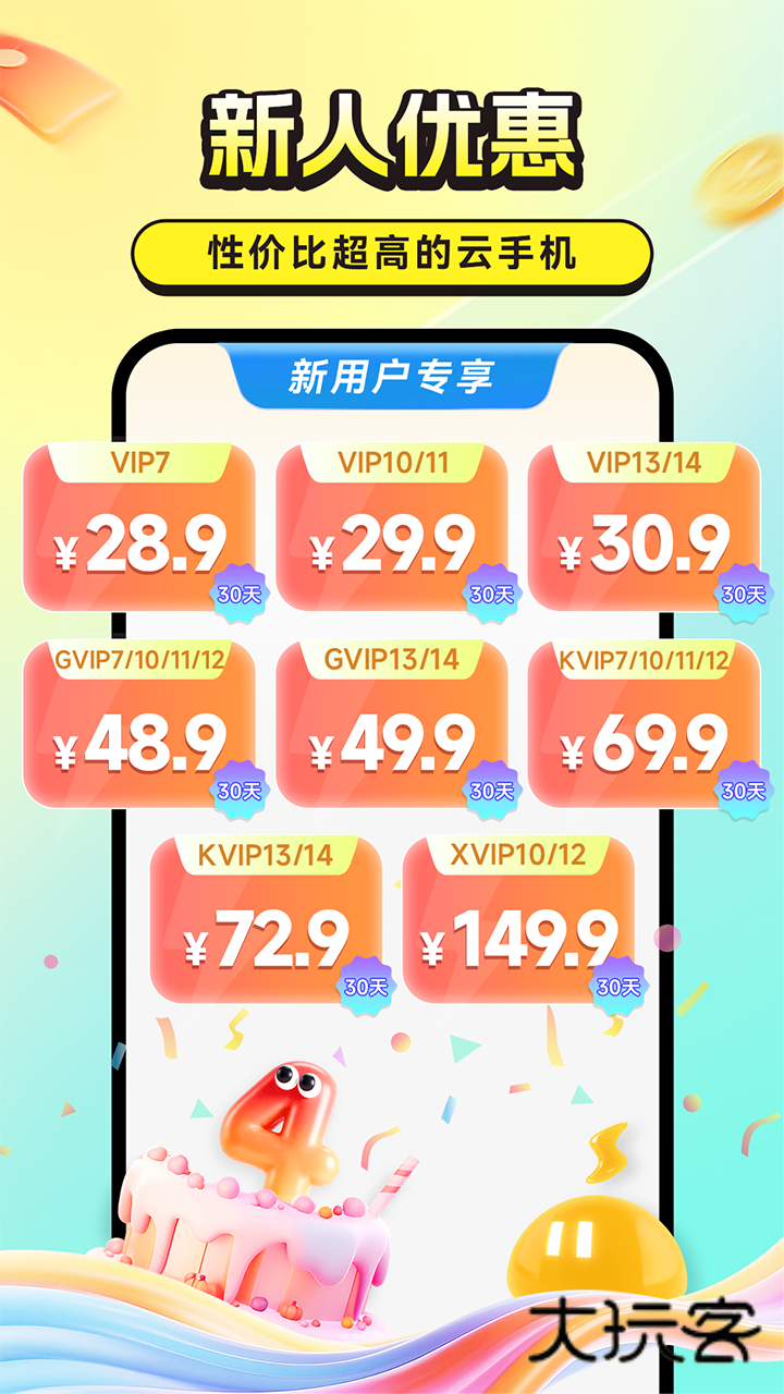 雷电云手机免费版永久使用安卓版v4.2.8