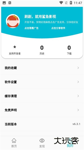 鲨鱼影视最新版本正版v3.8.1