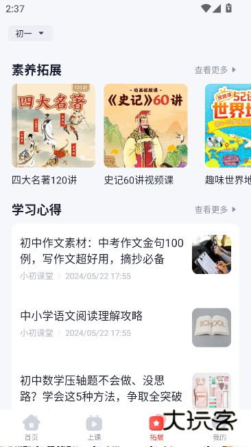 途途课堂小初高全学科课程服务app下载v5.90.22 安卓版