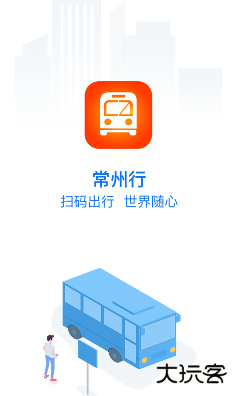 常州行正版v2.1.8