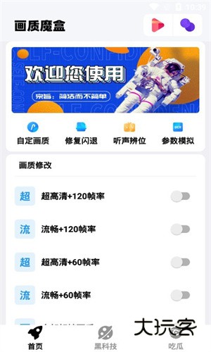 画质魔盒最新版v2.0.3