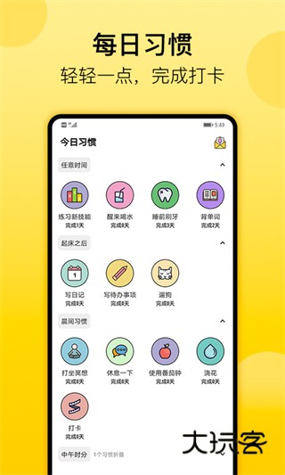 小习惯最新版V6.09