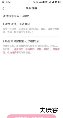 皮皮蟹安卓版怎么注销自己的账户4