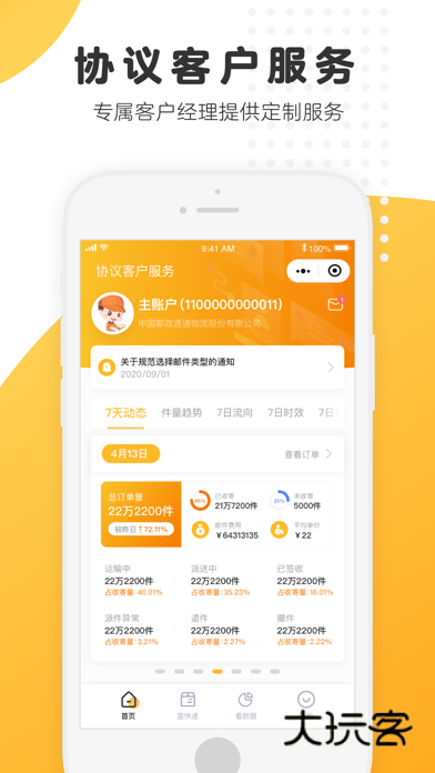 中国邮政EMS Appv5.1.3