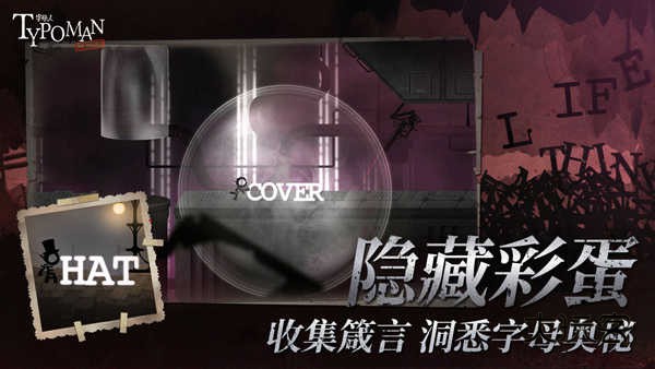 字母人重制版(Typoman Revised)中文版v1.2.20