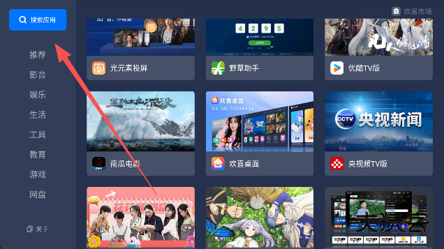 欢喜市场TV盒子下载官方版 欢喜市场TV盒子下载官方版