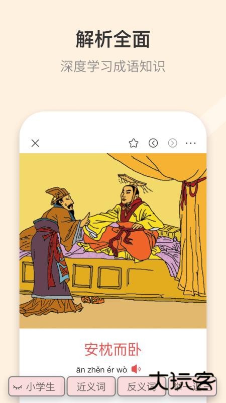 成语大词典电子版app