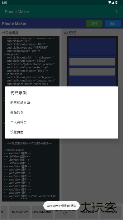 Phone Maker手机版下载安装免费v1.0 安卓版