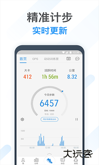 动动计步器最新版V11.7.1.1