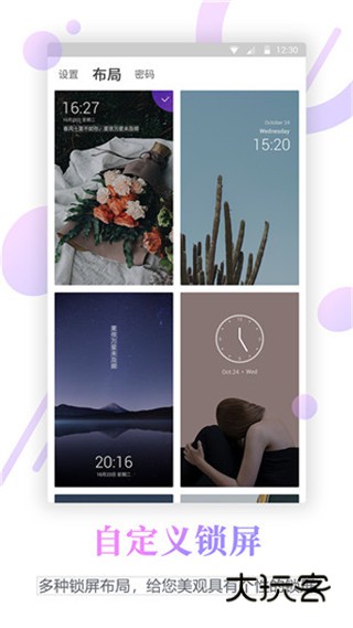 百变锁屏君软件v1.4.0