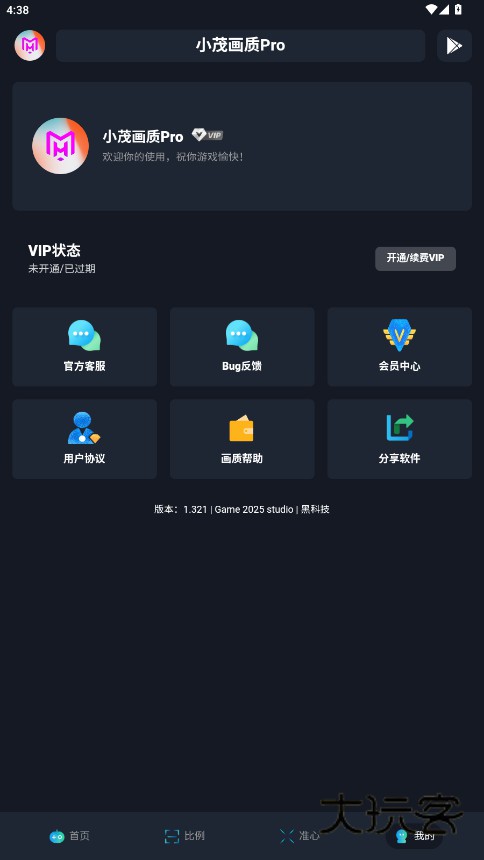 官方认证小茂画质Pro免费版下载v1.321 安卓版