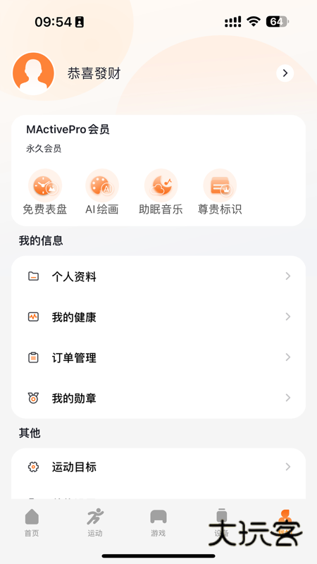 MActivePro智能手表app官方版v1.8.1