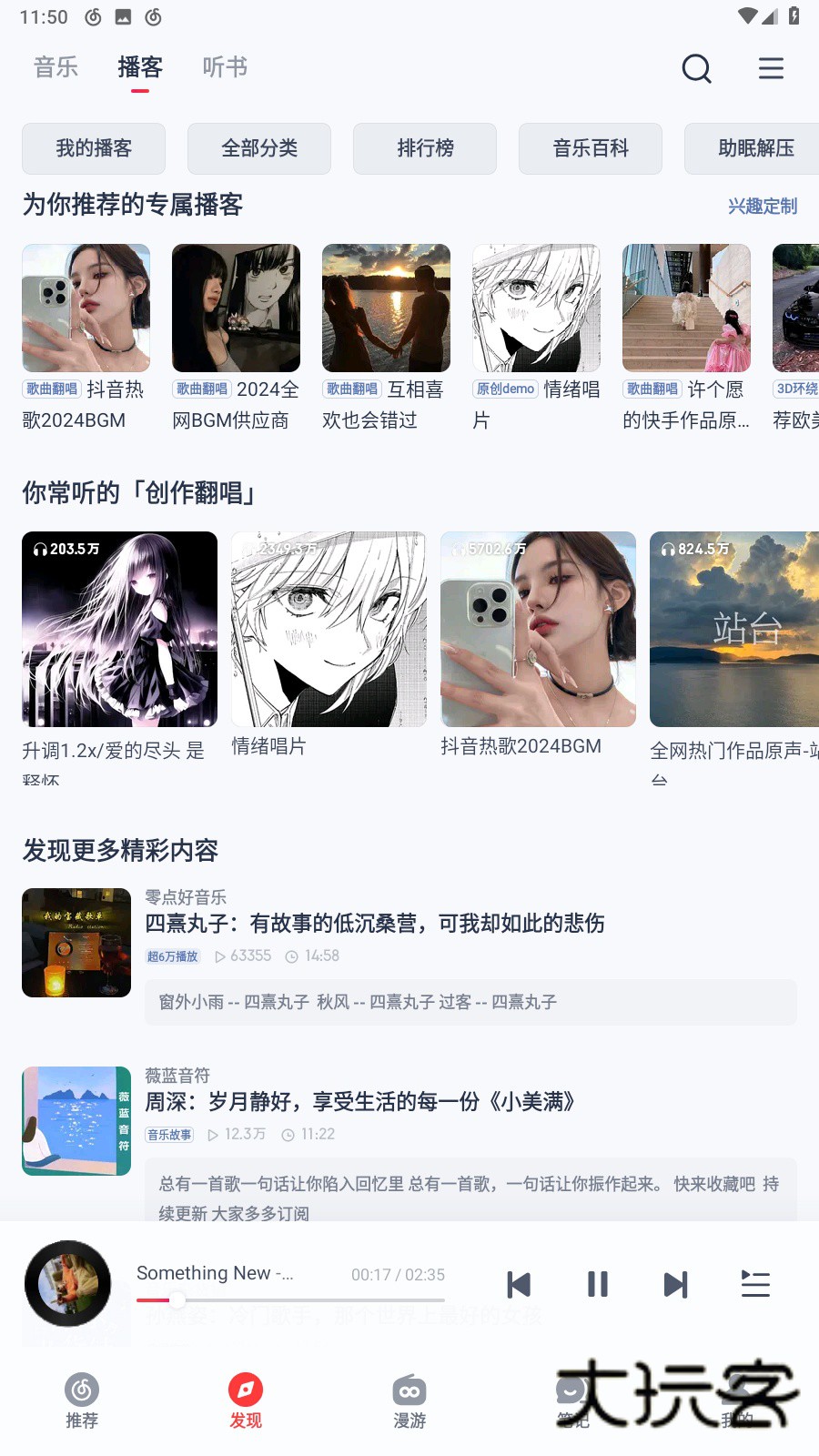 网易云音乐官方最新版v9.4.0
