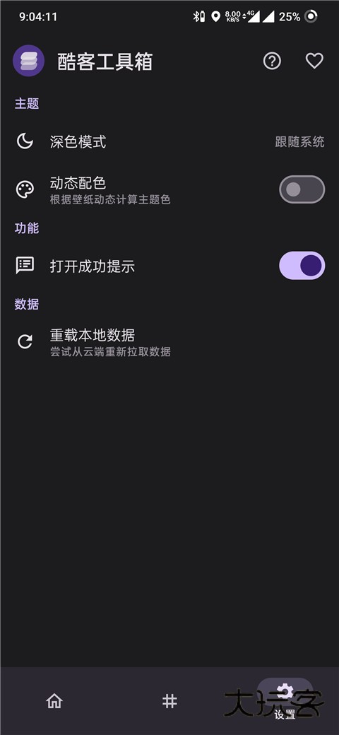 酷客工具箱最新版安卓版2025v3.0.4
