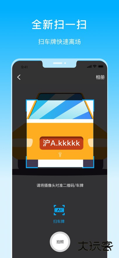 上海停车app官方下载v9.93 安卓版