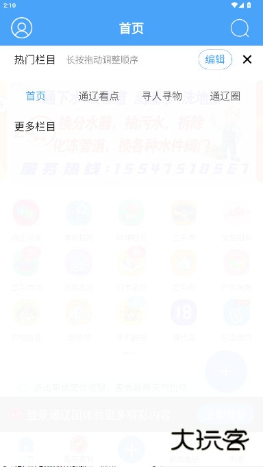 通辽团信息发布平台app官方下载v5.1.44 安卓版