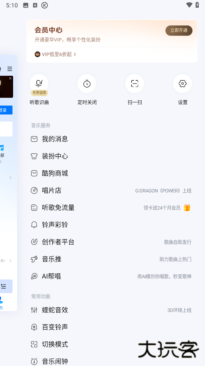 酷狗音乐抢先版安卓版v20.3.8