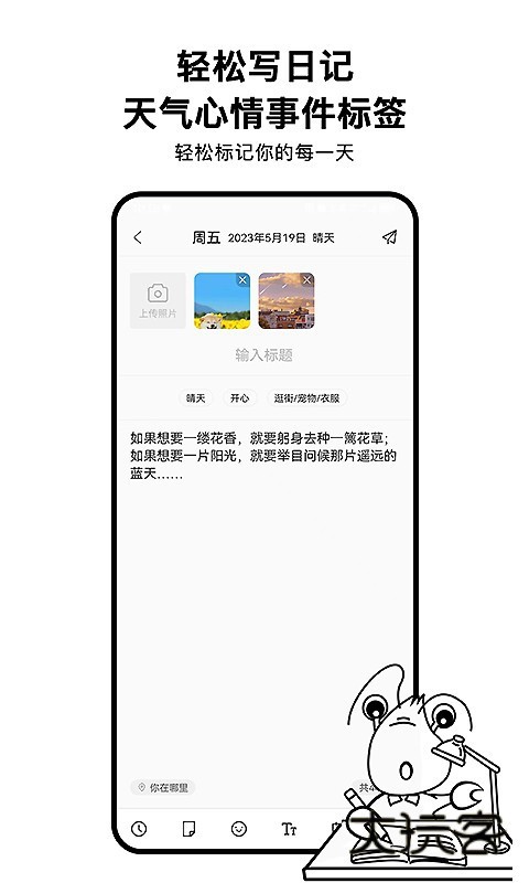 皮皮日记安卓版V1.2.3