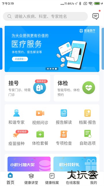 和谐医疗APP官方版v7.2.6
