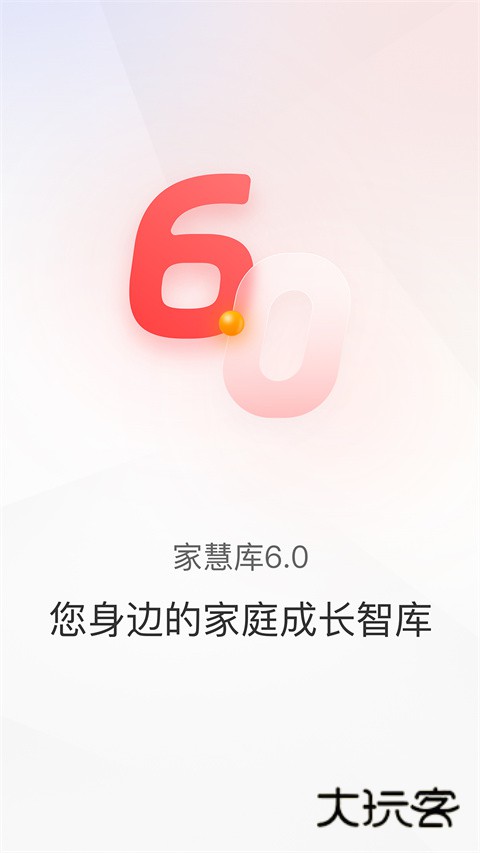 家慧库app最新版v6.2.2