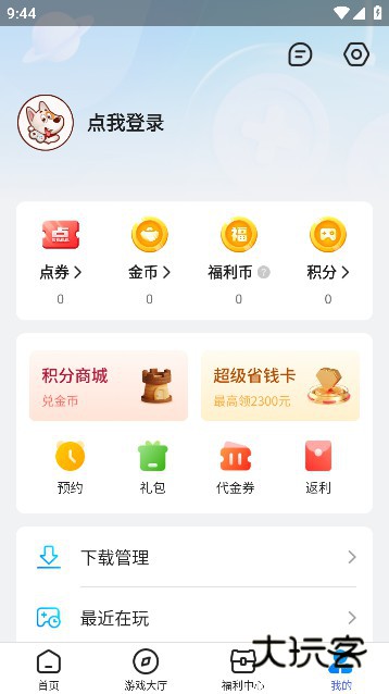 bt狗游戏盒子app(原BTGO游戏盒)下载v4.0.42 安卓最新版