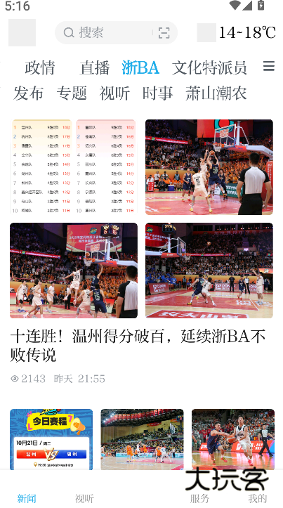 萧山发布app安卓手机版安装v6.1.2