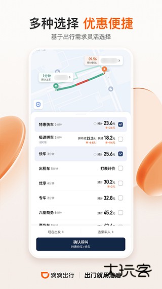 滴滴出行官网app安装v7.1.10