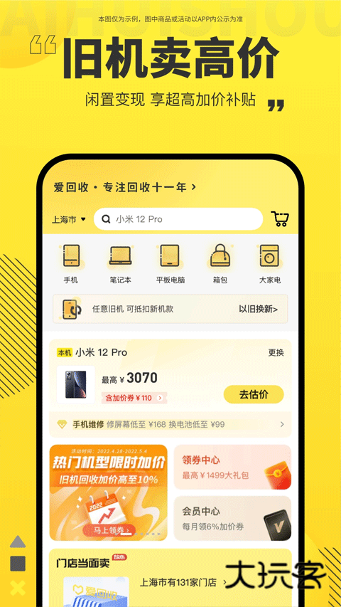 爱回收app官网免费v7.33.0