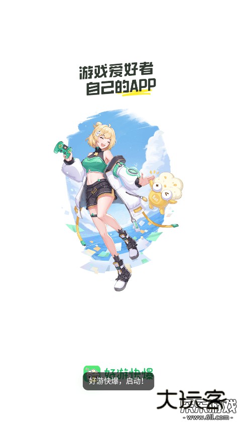 好游快游爆下载(好游快爆)v1.5.7.807 安卓版