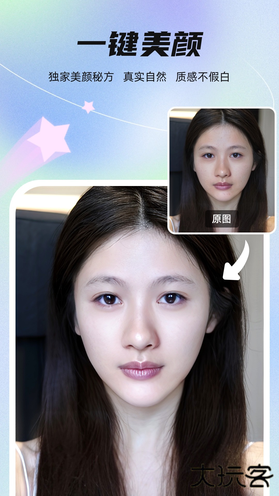 星秀美颜APP最新版v1.0.2