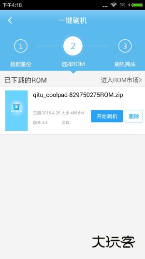 奇兔刷机助手官网v2.0.4.8