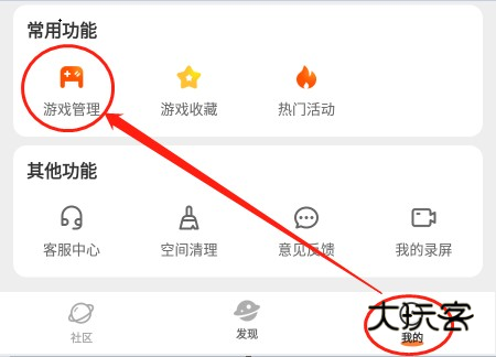 233乐园怎么删除游戏